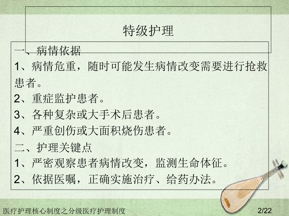 医疗护理核心制度之分级医疗护理制度.ppt_第2页