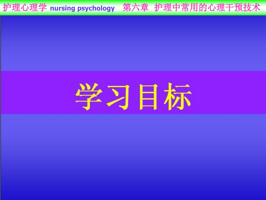 护理中常用的心理干预技术.pptx_第2页