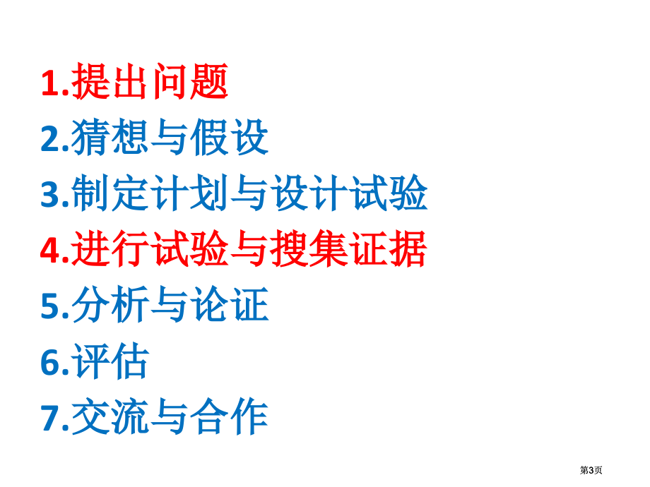 人民教育出版社八年级物理上册市公开课金奖市赛课一等奖课件.pptx_第3页