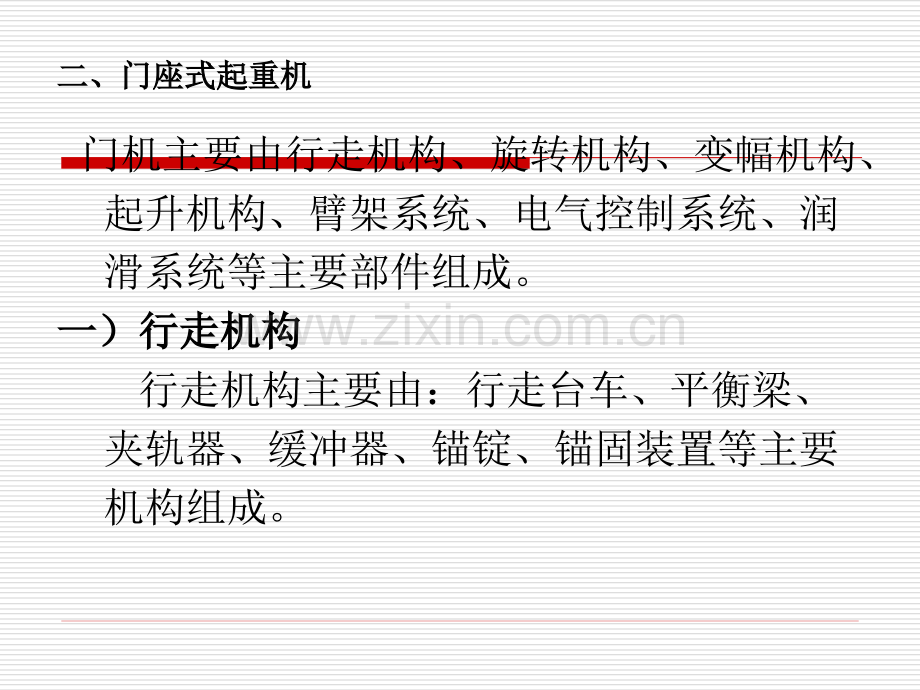 门座起重机培训图文版.pptx_第3页