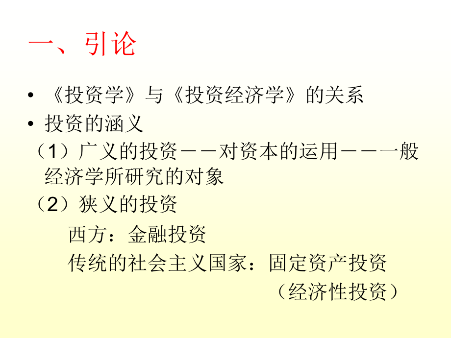 投资与经济增长关系分析.pptx_第2页