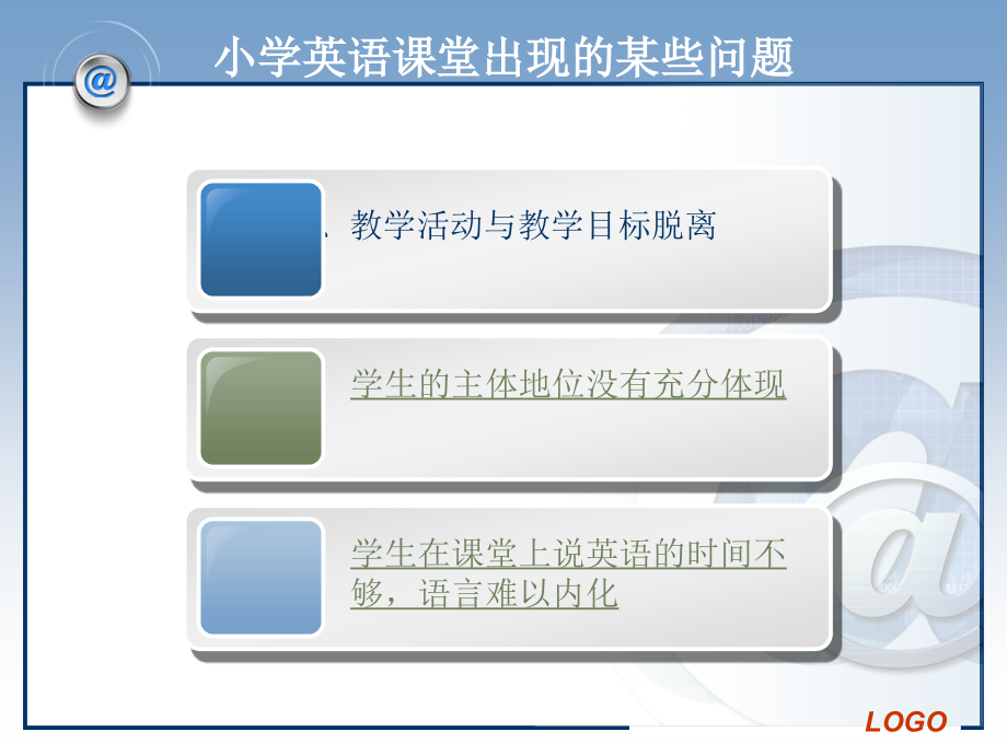 谈小学英语课堂教学的有效策略与方法.pptx_第2页