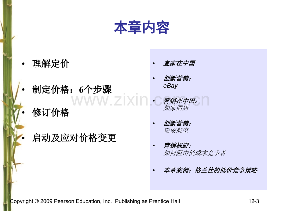 营销管理制定价格战略和流程.pptx_第3页