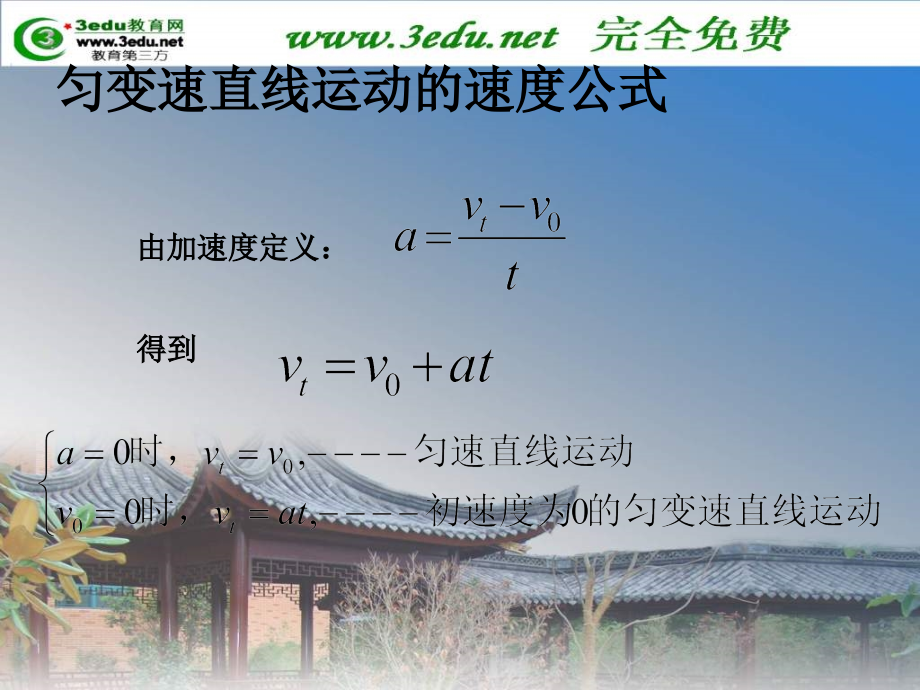 高一物理匀变速直线运动规律3.pptx_第3页