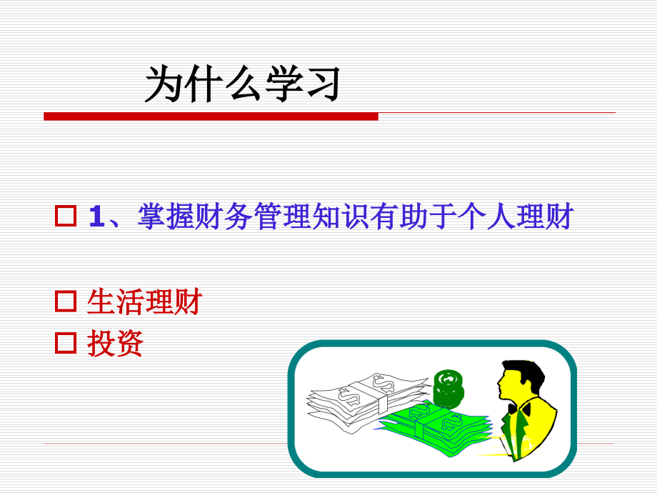 第一章财务管理1.pptx_第2页