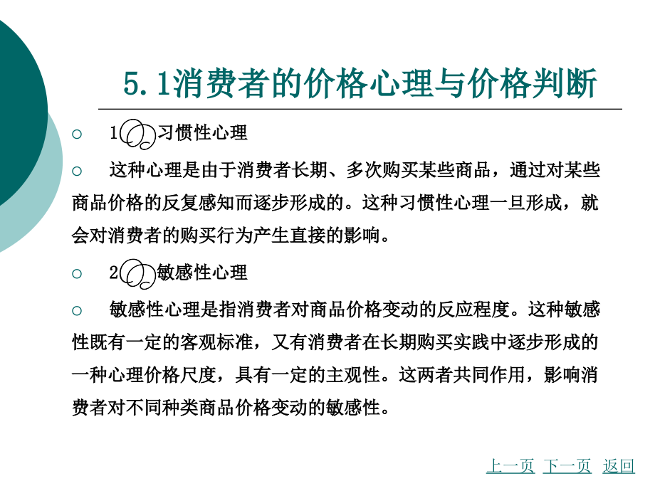 营销心理学5商品价格心理分析.pptx_第3页