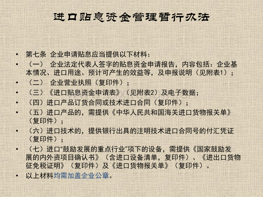 进口贴息资金管理暂行办法.pptx_第2页