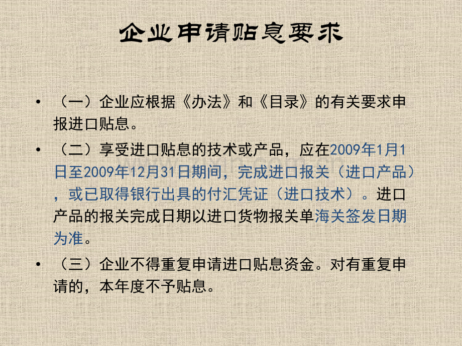 进口贴息资金管理暂行办法.pptx_第3页