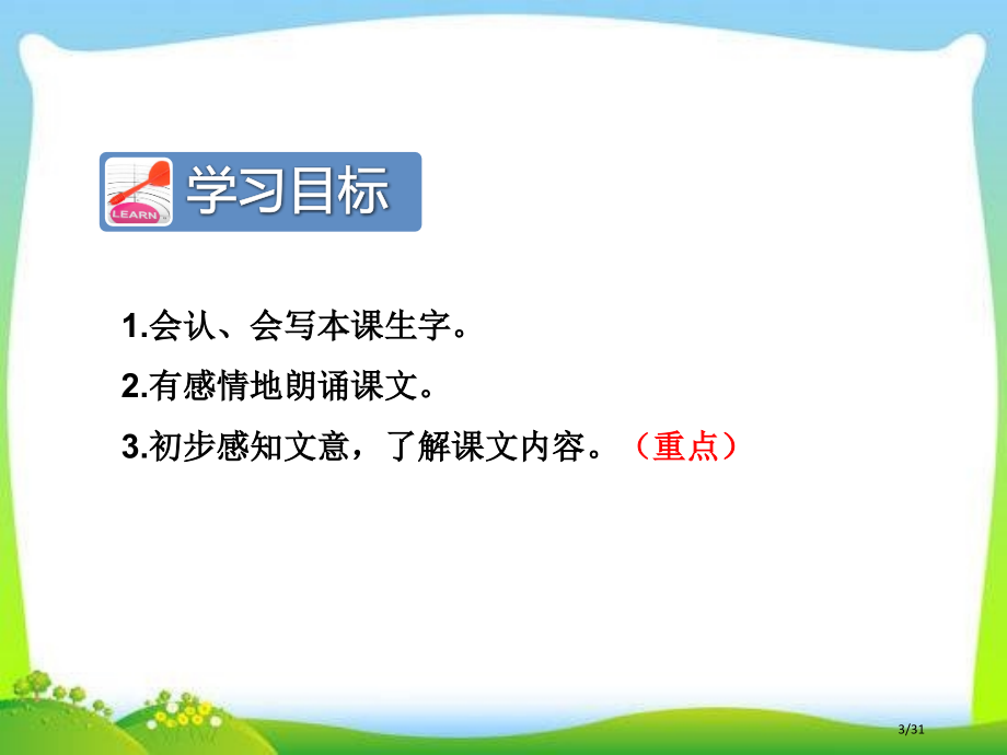 人教版千人糕第一课时市名师优质课赛课一等奖市公开课获奖课件.pptx_第3页