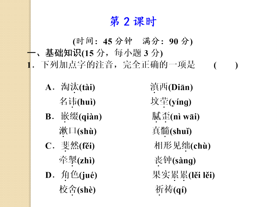 语文39跑警报件1语文版必修.pptx_第1页