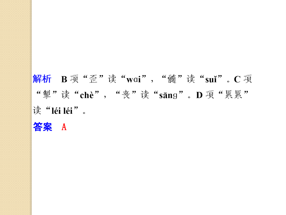 语文39跑警报件1语文版必修.pptx_第2页