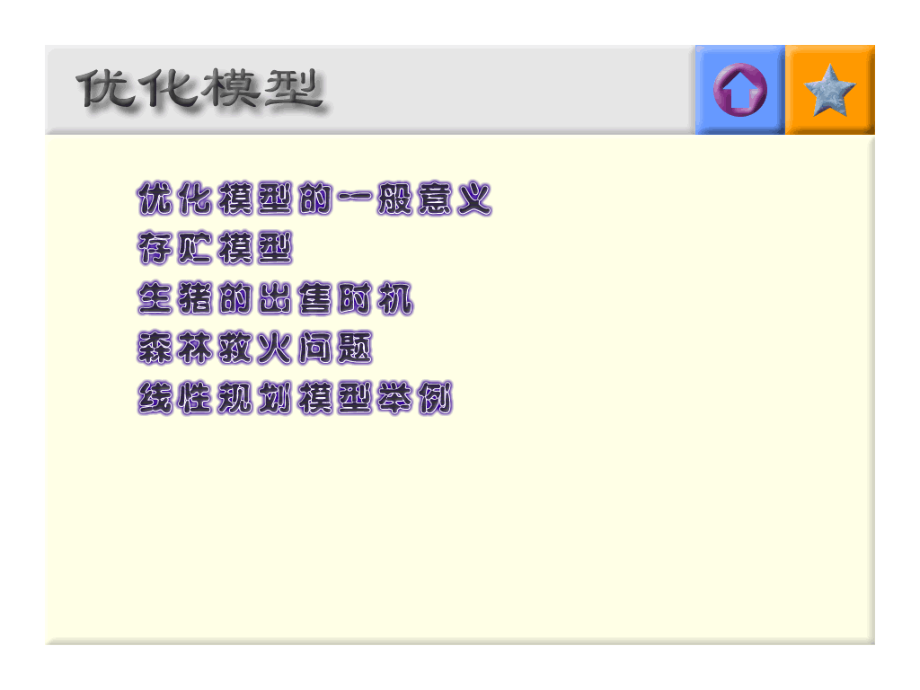 优化模型的数学描述市公开课金奖市赛课一等奖课件.pptx_第1页