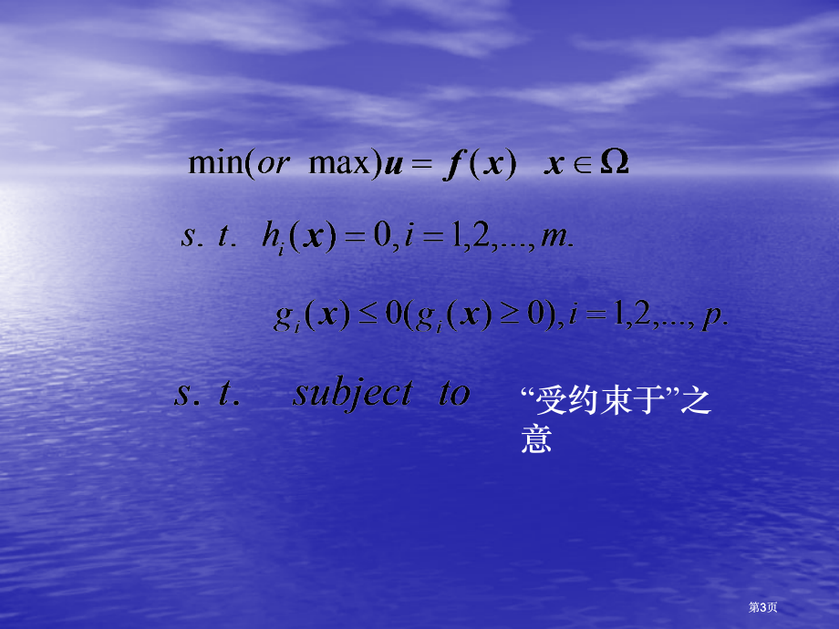 优化模型的数学描述市公开课金奖市赛课一等奖课件.pptx_第3页