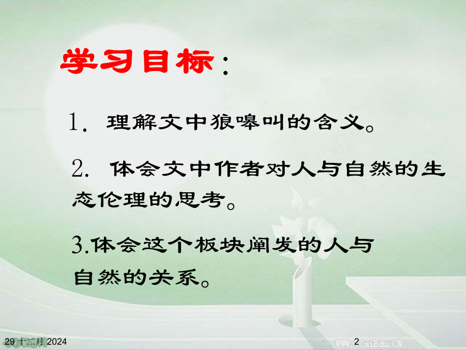 语文ⅰ苏第四专题像山那样思考资料.pptx_第2页