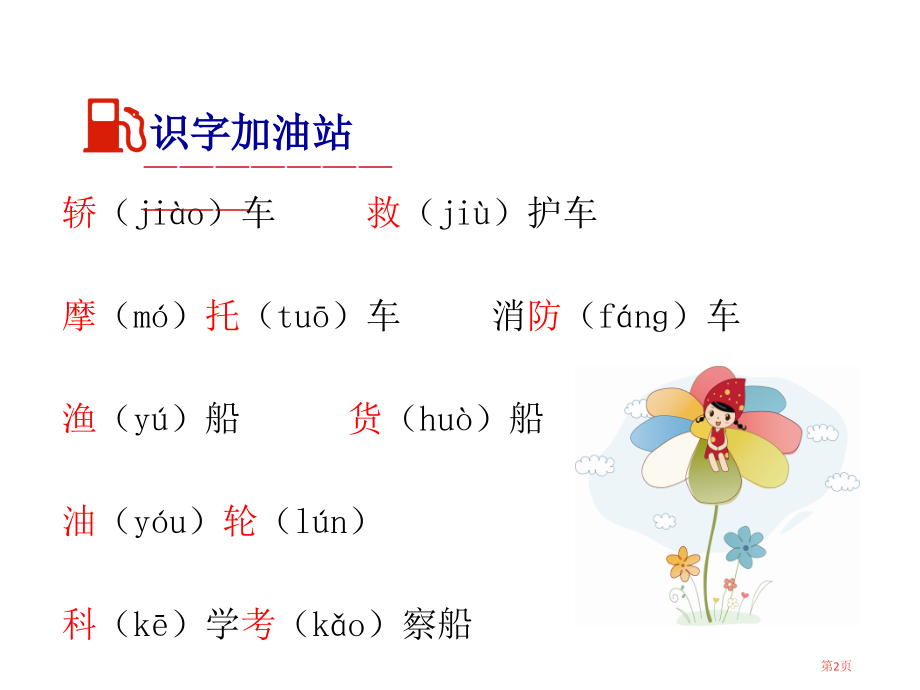 二年级上册语文-课文五语文园地六｜人教部编版市公开课金奖市赛课一等奖课件.pptx_第2页