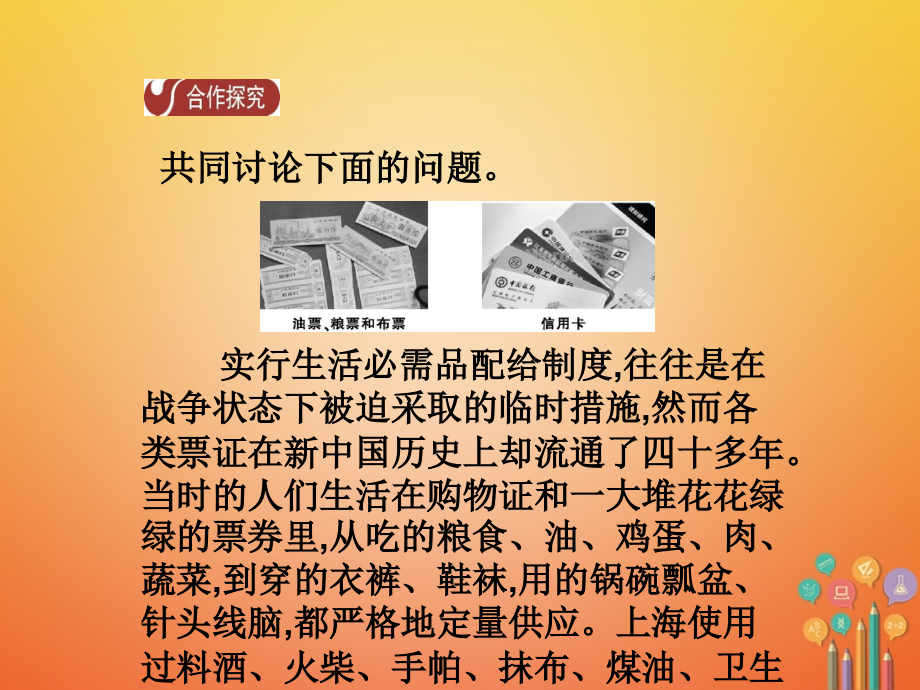 春八年级历史下册科学技术与社会生活社会生活的变迁导学新人教版.pptx_第3页