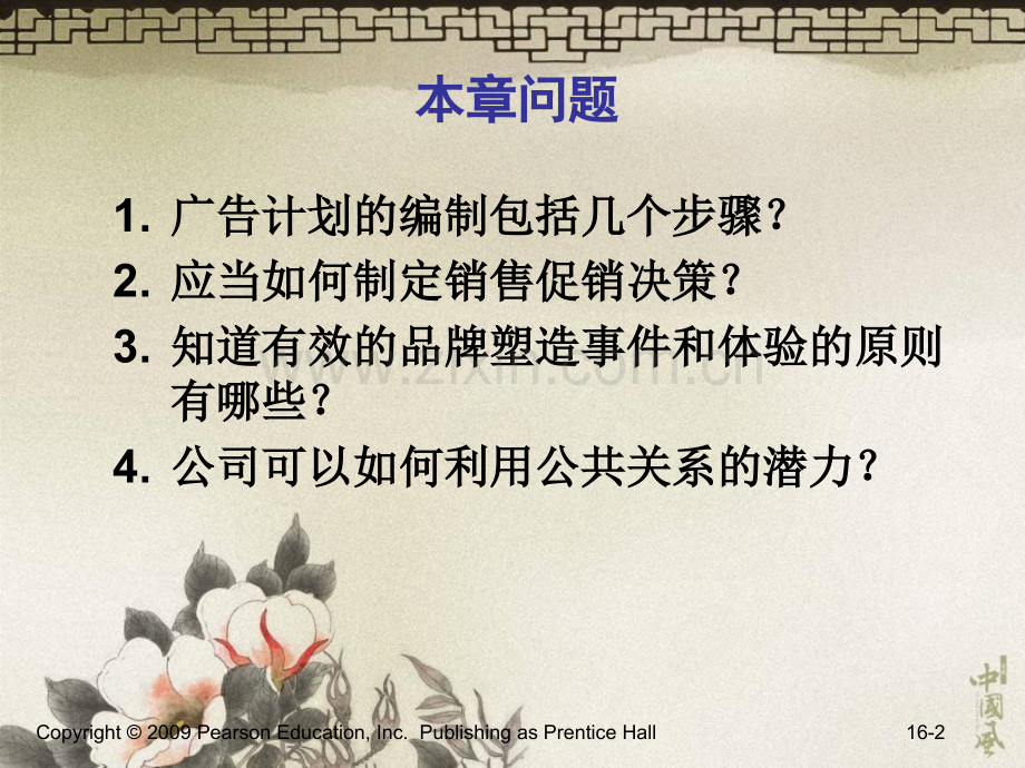 营销管理科特勒16管理大众传播.pptx_第2页