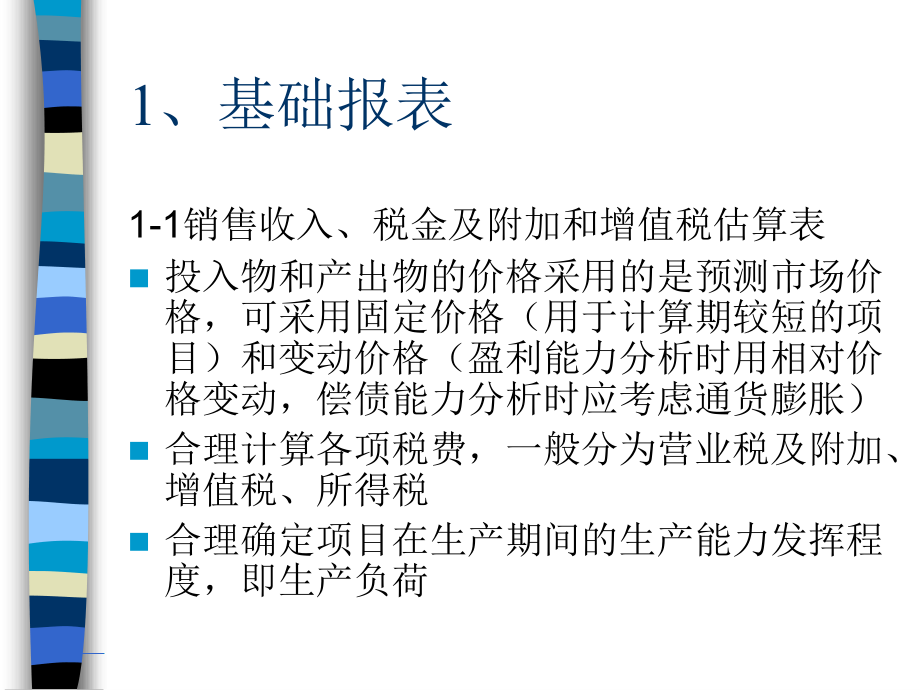 财务报表范本.pptx_第2页