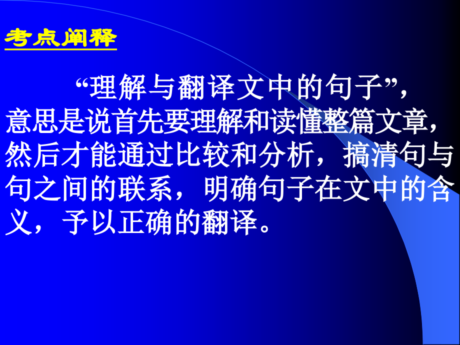 高考文言文专题复习之四文言文语句翻译.pptx_第2页