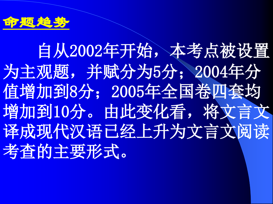 高考文言文专题复习之四文言文语句翻译.pptx_第3页