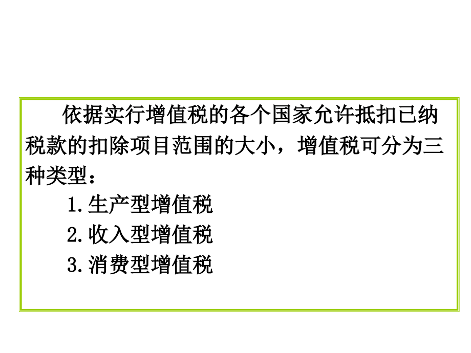 税务筹划增值税纳税筹划.pptx_第2页