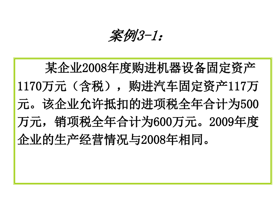 税务筹划增值税纳税筹划.pptx_第3页