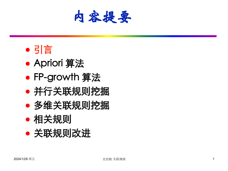 高级人工智能第十二章.pptx_第1页