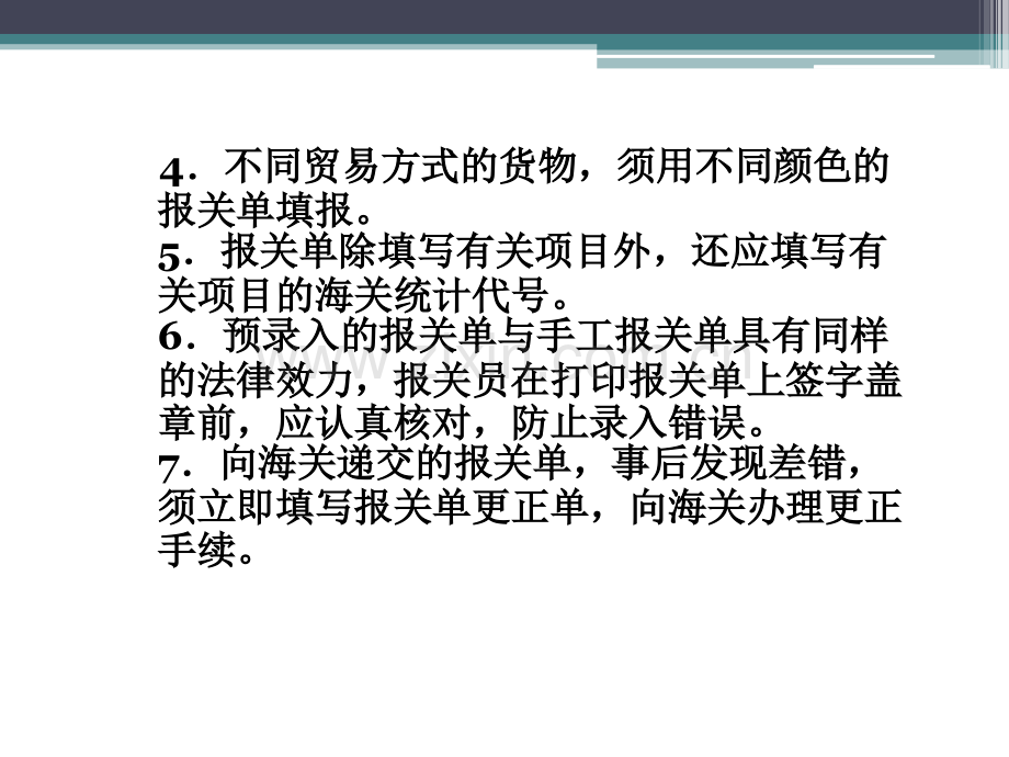 进出口货物报关单及有关单证的填制简版.pptx_第3页