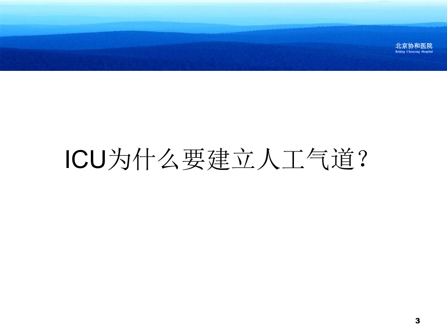 高级人工气道管理.pptx_第3页