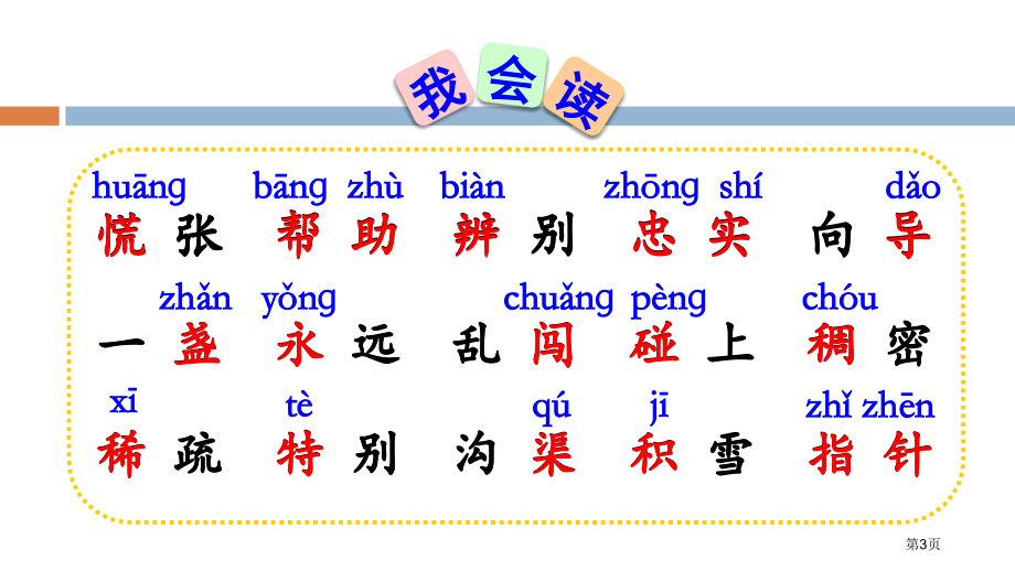 17-要是你在野外迷了路.21市公开课金奖市赛课一等奖课件.pptx_第3页