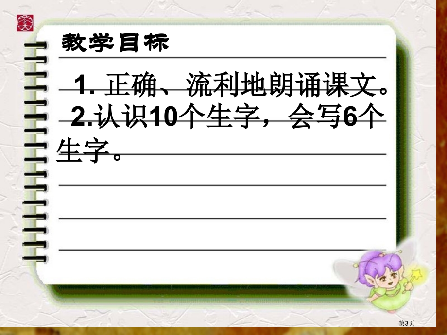 19、最大的书第一课时市公开课金奖市赛课一等奖课件.pptx_第3页