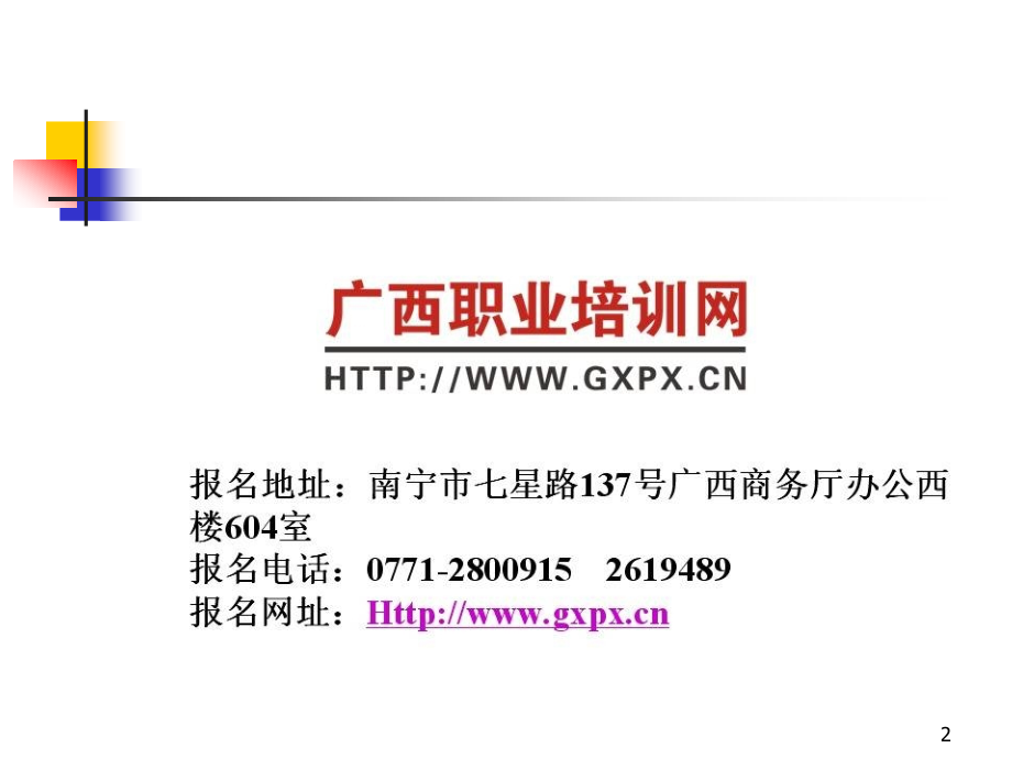 高级人力资源管理师人力资源计划.pptx_第2页