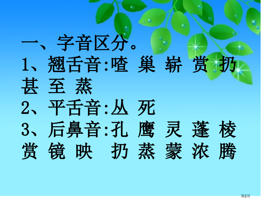 二年级语文上册人教版第七单元复习市公开课金奖市赛课一等奖课件.pptx_第2页