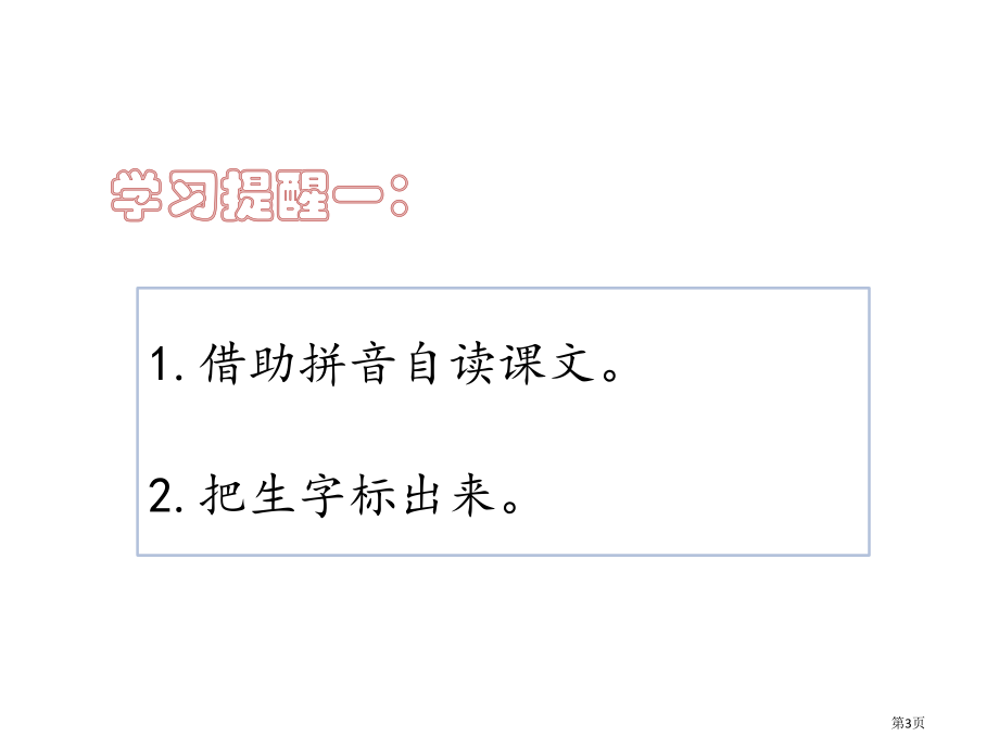 二年级语文7妈妈睡了市公开课金奖市赛课一等奖课件.pptx_第3页