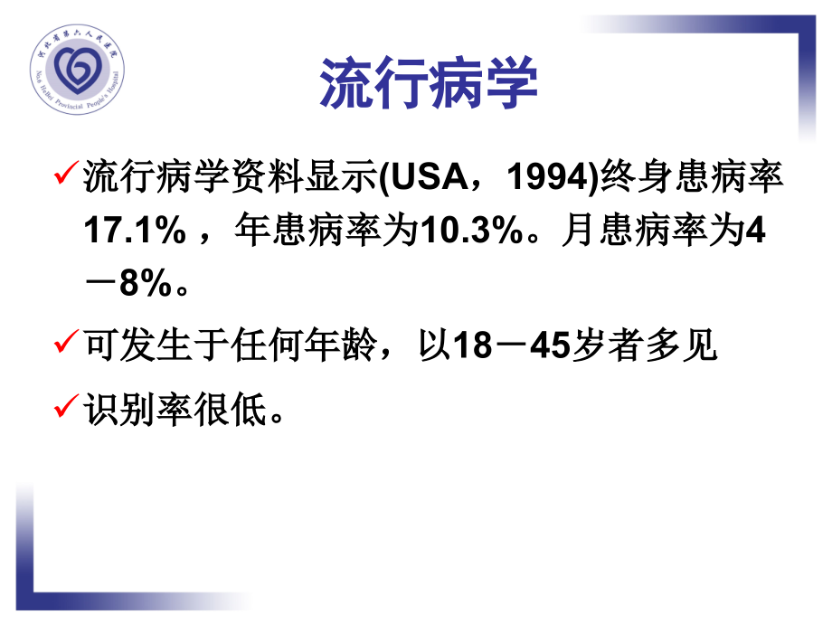 抑郁障碍的治疗.pptx_第3页