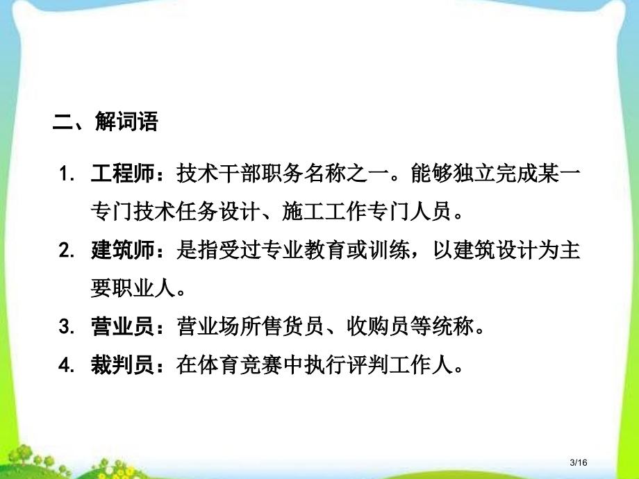 人教版语文园地二新版市名师优质课赛课一等奖市公开课获奖课件.pptx_第3页