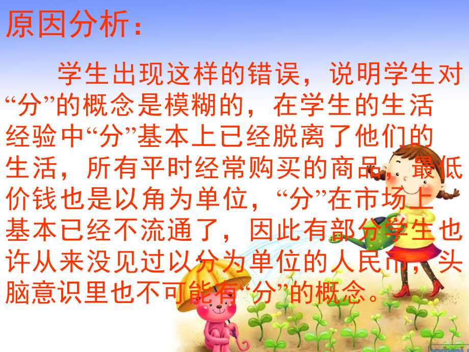 认识人民币错例分析.pptx_第2页