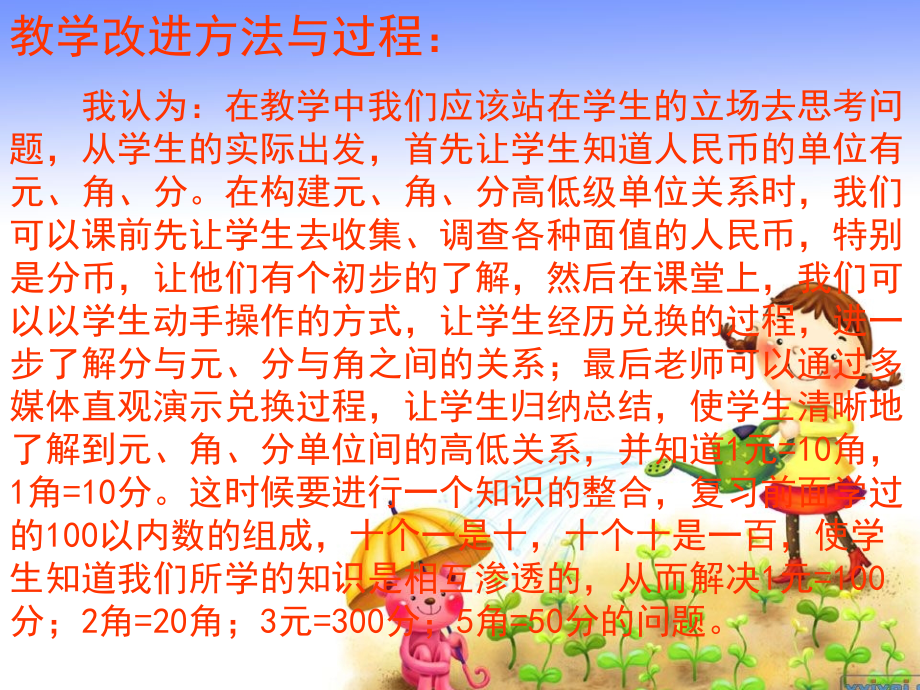 认识人民币错例分析.pptx_第3页