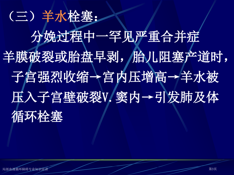 局部血液循环障碍专业知识宣讲专家讲座.pptx_第3页