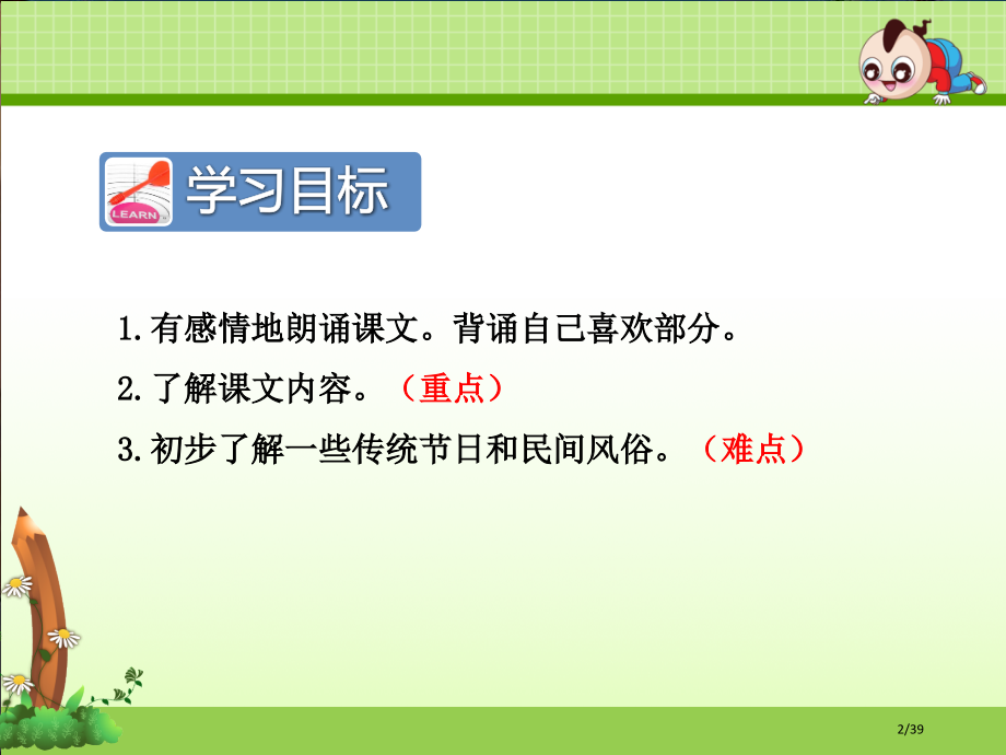 人教版识字2.传统节日第二课时市名师优质课赛课一等奖市公开课获奖课件.pptx_第2页