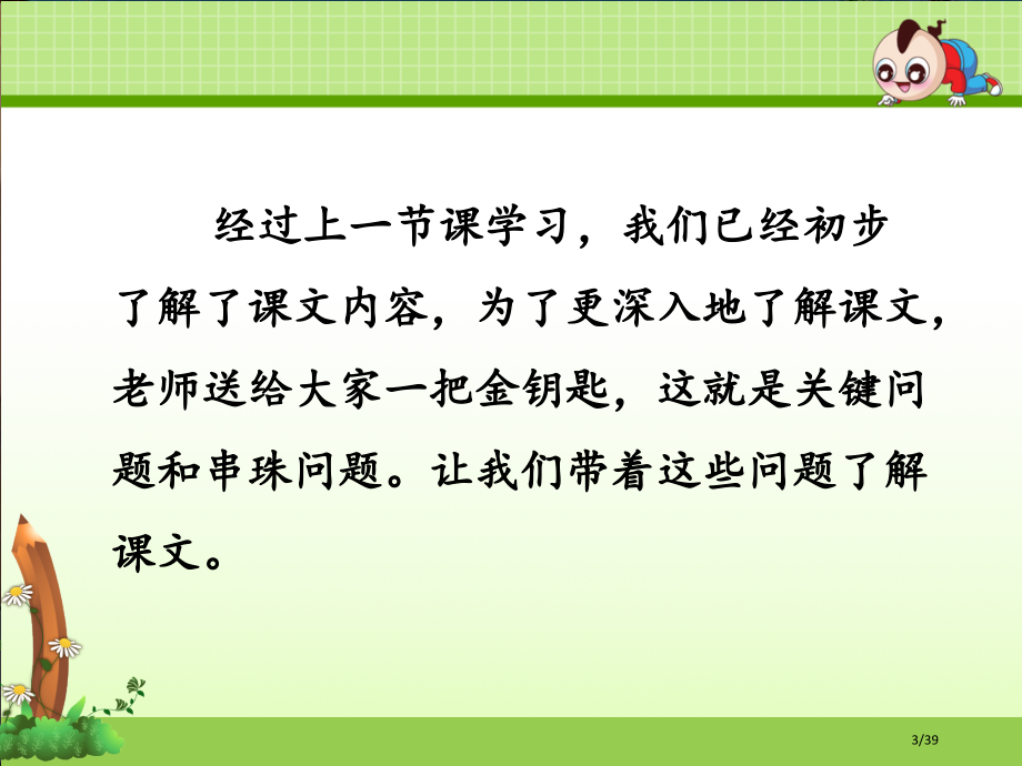 人教版识字2.传统节日第二课时市名师优质课赛课一等奖市公开课获奖课件.pptx_第3页