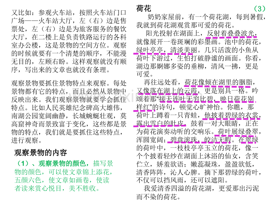 运用思维导图-发散性观察风景-并画出思维导图.pptx_第3页