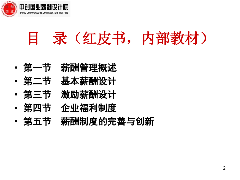 高级人力资源管理师培训180页.pptx_第2页