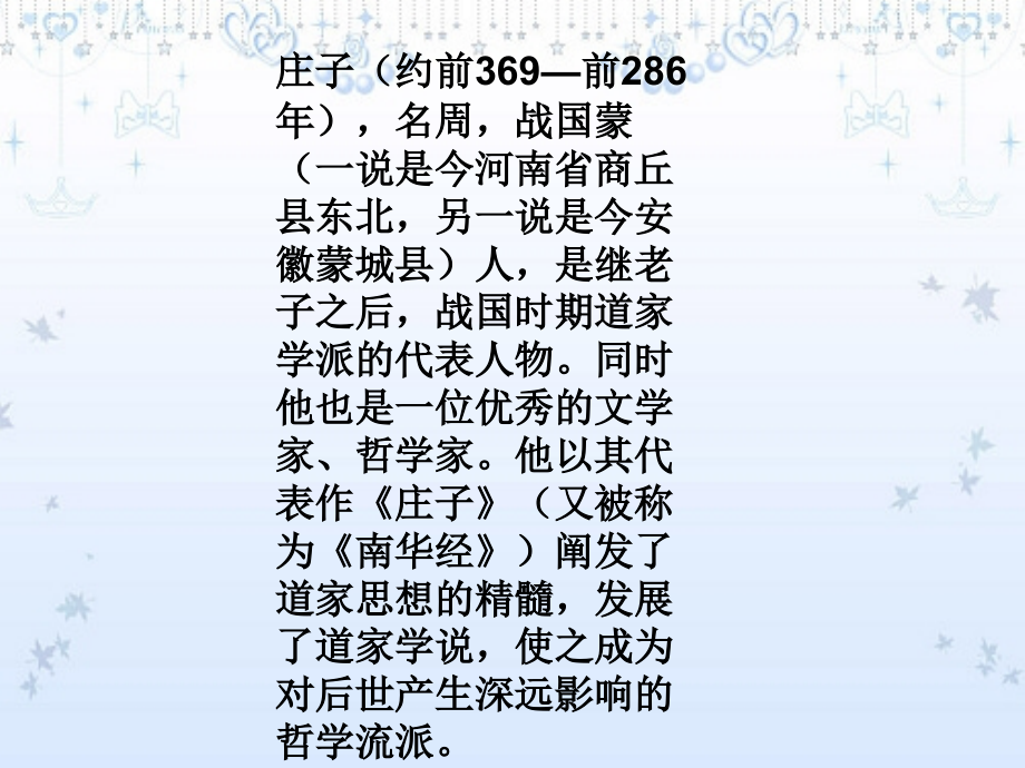 语文412神游物外语文版必修.pptx_第3页