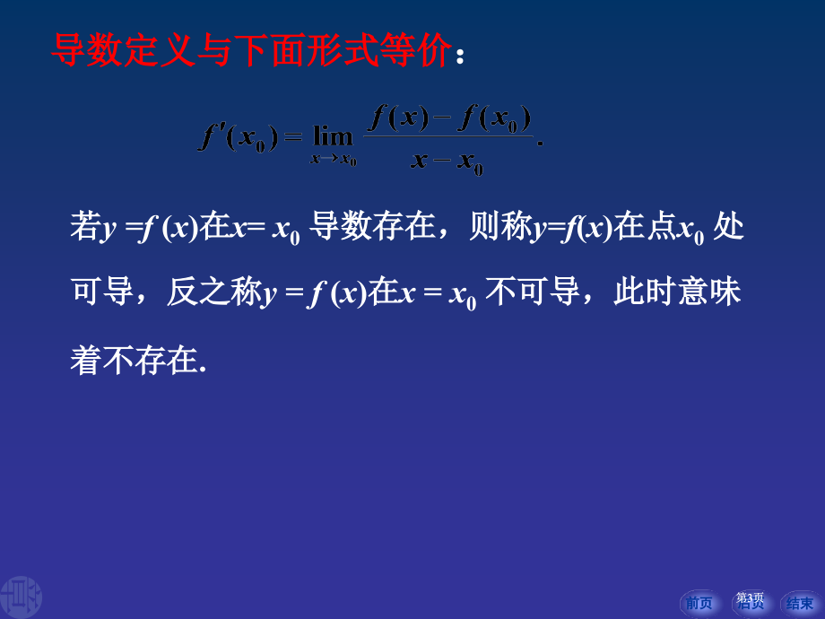 经济数学导数与微分公开课一等奖优质课大赛微课获奖课件.pptx_第3页