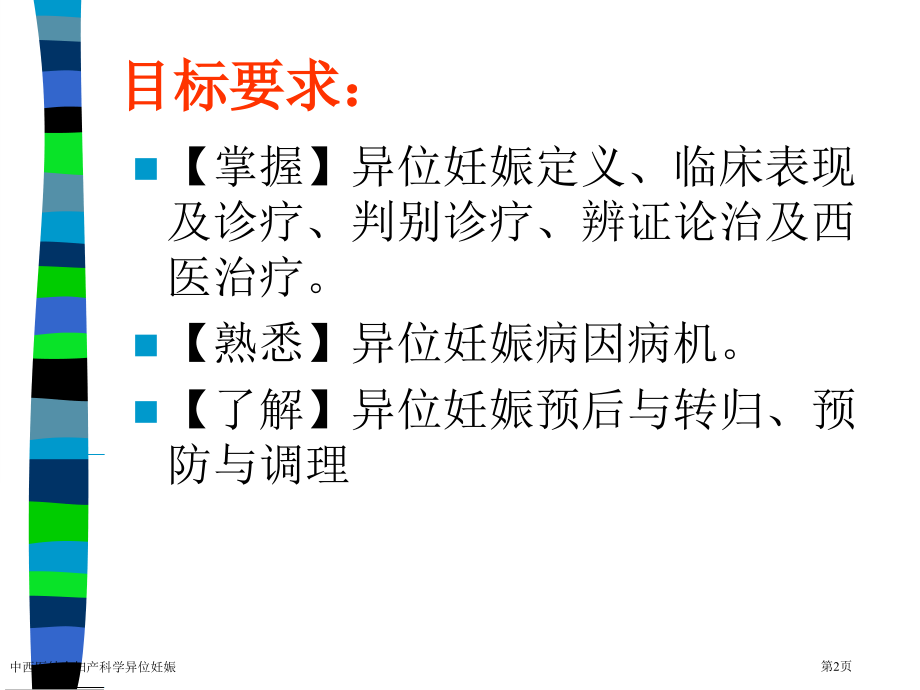 中西医结合妇产科学异位妊娠专家讲座.pptx_第2页