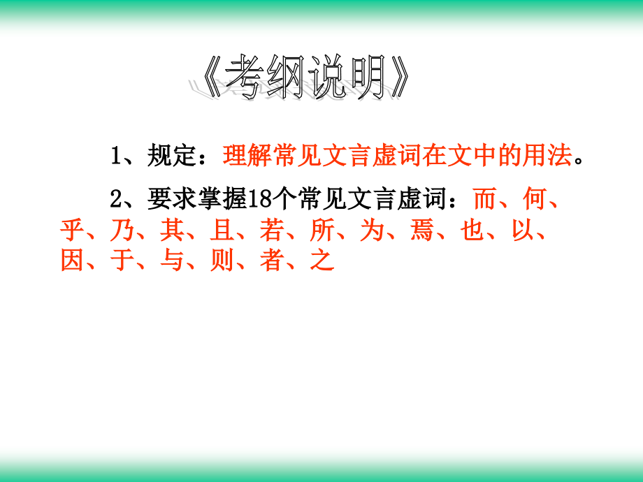 高考文言文复习之虚词推断法用.pptx_第2页