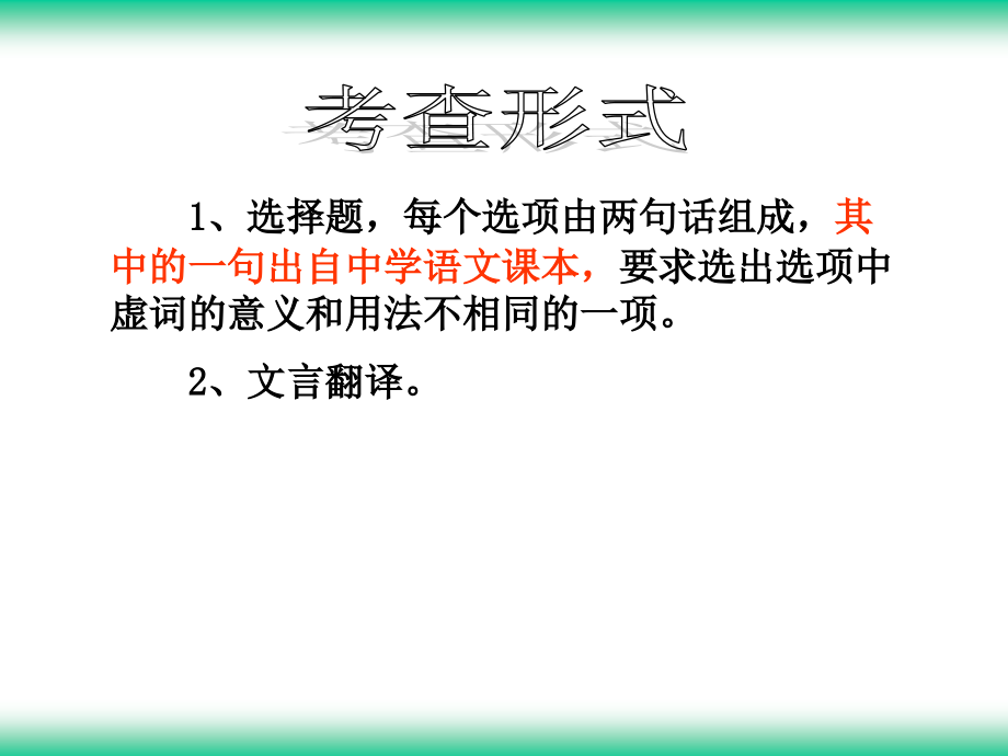 高考文言文复习之虚词推断法用.pptx_第3页