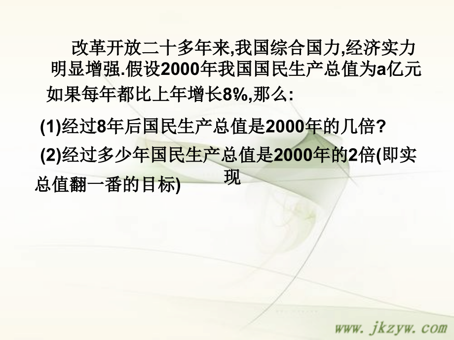 高一数学对数与对数运算课件必修.pptx_第2页