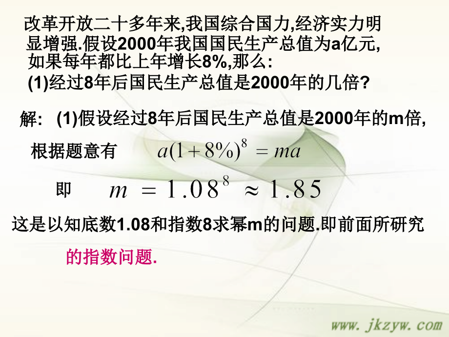 高一数学对数与对数运算课件必修.pptx_第3页